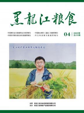 黑龙江粮食